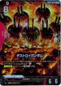 【パラレル】デストロイガンダム[GCG_GD05-037_R+(2)]