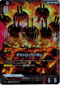 画像1: 【パラレル】デストロイガンダム[GCG_GD05-037_R+(2)]
