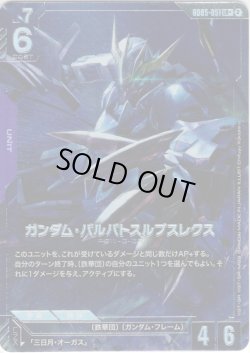 画像1: 【パラレル】ガンダム・バルバトスルプスレクス[GCG_GD05-051_LR+(2)]