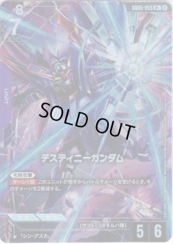 画像1: 【パラレル】デスティニーガンダム[GCG_GD05-055_R+(2)]
