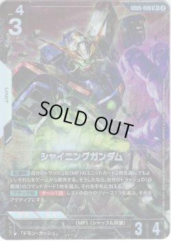 画像1: 【パラレル】シャイニングガンダム[GCG_GD05-066_LR+(2)]