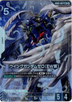 画像1: 【パラレル】ウイングガンダムゼロ(EW版)[GCG_GD05-067_LR+(2)]