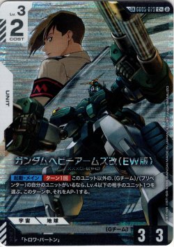 画像1: 【リンクレア】ガンダムヘビーアームズ改(EW版)[GCG_GD05-079_C(2)]