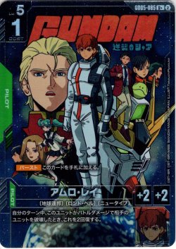 画像1: 【パラレル】アムロ・レイ[GCG_GD05-085_R+(2)]