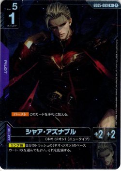 画像1: 【パラレル】シャア・アズナブル[GCG_GD05-093_R+(2)]