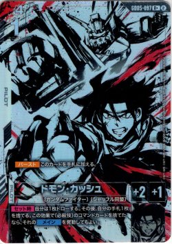 画像1: 【パラレル】ドモン・カッシュ[GCG_GD05-097_R+(2)]