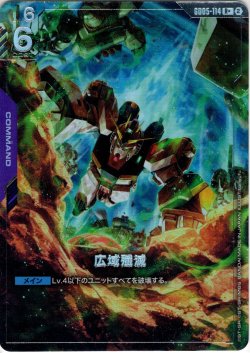 画像1: 【パラレル】広域殲滅[GCG_GD05-114_R+(2)]
