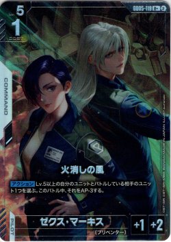 画像1: 【パラレル】火消しの風[GCG_GD05-119_R+(2)]