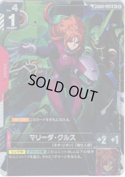 画像1: 【スペシャルカード】マリーダ・クルス[GCG_GD01-093_R+(2)](SP)