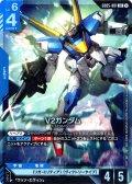 V2ガンダム[GCG_GD05-001_LR(2)]