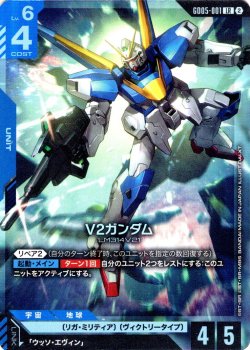 画像1: V2ガンダム[GCG_GD05-001_LR(2)]