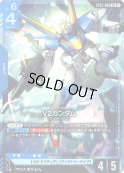 画像1: V2ガンダム[GCG_GD05-001_LR(2)]