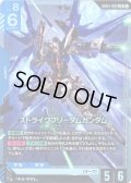 ストライクフリーダムガンダム[GCG_GD05-002_LR(2)]