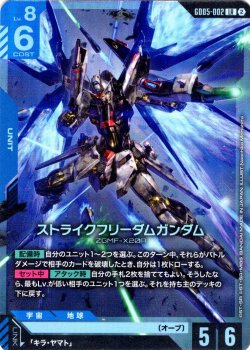 画像1: ストライクフリーダムガンダム[GCG_GD05-002_LR(2)]