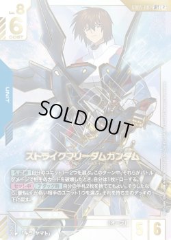 画像1: 【パラレル(++)】ストライクフリーダムガンダム[GCG_GD05-002_LR++(2)]