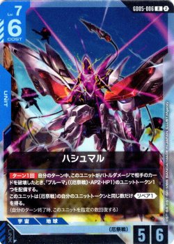 画像1: ハシュマル[GCG_GD05-006_R(2)]