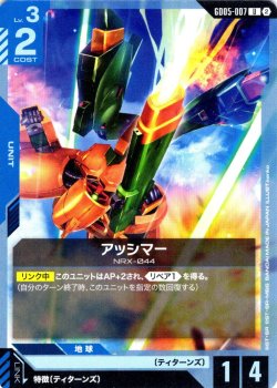 画像1: アッシマー[GCG_GD05-007_U(2)]