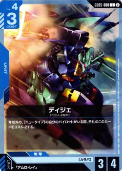 画像1: ディジェ[GCG_GD05-008_U(2)]
