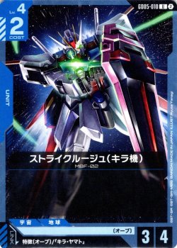 画像1: ストライクルージュ(キラ機)[GCG_GD05-010_U(2)]