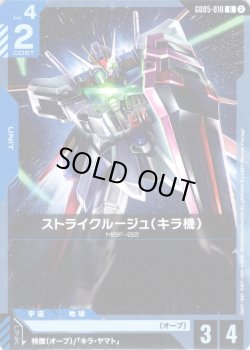 画像1: ストライクルージュ(キラ機)[GCG_GD05-010_U(2)]