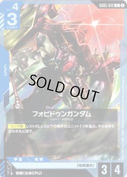 画像1: フォビドゥンガンダム[GCG_GD05-012_C(2)]