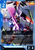 ムラサメ[GCG_GD05-016_C(2)]