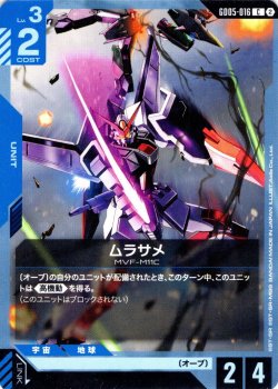 画像1: ムラサメ[GCG_GD05-016_C(2)]