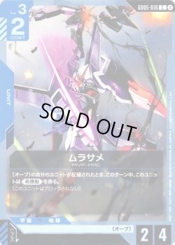画像1: ムラサメ[GCG_GD05-016_C(2)]