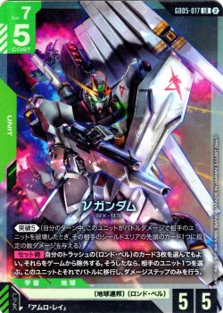 画像1: νガンダム[GCG_GD05-017_LR(2)]