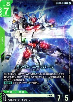 画像1: ガンダム・キャリバーン[GCG_GD05-018_LR(2)]