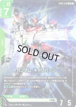 画像1: ガンダム・キャリバーン[GCG_GD05-018_LR(2)]