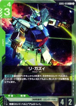 画像1: リ・ガズィ[GCG_GD05-019_R(2)]