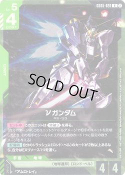画像1: νガンダム[GCG_GD05-020_R(2)]
