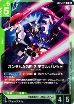 画像1: ガンダムAGE-2 ダブルバレット[GCG_GD05-021_R(2)]