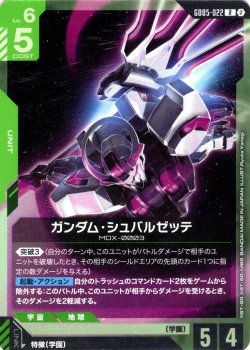 画像1: ガンダム・シュバルゼッテ[GCG_GD05-022_R(2)]