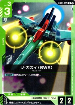 画像1: リ・ガズィ(BWS)[GCG_GD05-023_U(2)]