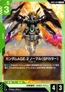 画像1: ガンダムAGE-2 ノーマル(SPカラー)[GCG_GD05-024_U(2)]