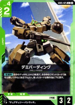 画像1: デミバーディング[GCG_GD05-025_U(2)]