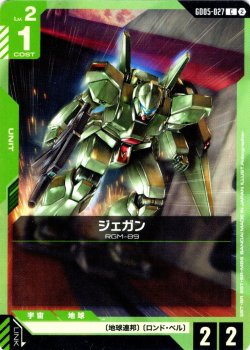 画像1: ジェガン[GCG_GD05-027_C(2)]