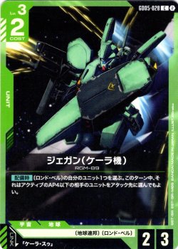 画像1: ジェガン(ケーラ機)[GCG_GD05-028_C(2)]
