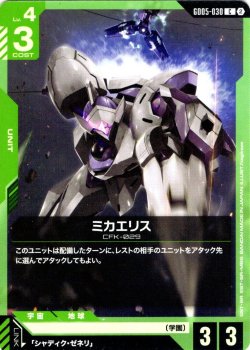 画像1: ミカエリス[GCG_GD05-030_C(2)]