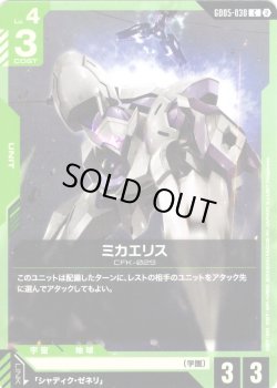 画像1: ミカエリス[GCG_GD05-030_C(2)]