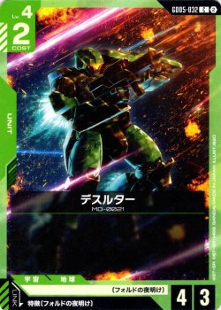 画像1: デスルター[GCG_GD05-032_C(2)]