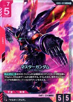 画像1: マスターガンダム[GCG_GD05-033_LR(2)]