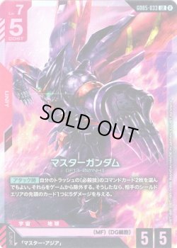 画像1: マスターガンダム[GCG_GD05-033_LR(2)]