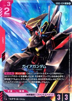 画像1: ガイアガンダム[GCG_GD05-034_LR(2)]