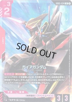 画像1: ガイアガンダム[GCG_GD05-034_LR(2)]