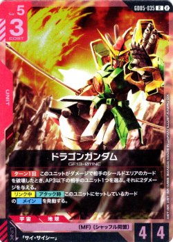 画像1: ドラゴンガンダム[GCG_GD05-035_R(2)]