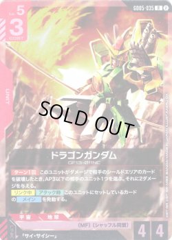 画像1: ドラゴンガンダム[GCG_GD05-035_R(2)]