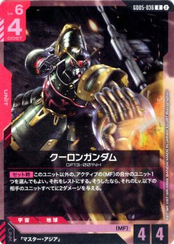 画像1: クーロンガンダム[GCG_GD05-036_R(2)]
